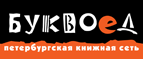 Скидка 10% для новых покупателей в bookvoed.ru! - Суровикино